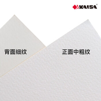 凯萨（KAISA）8K/20张/300g加厚水彩纸木浆水粉纸美术生专业绘画纸中粗彩铅纸速写纸马克笔画画纸