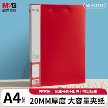 晨光文具 A4/双夹 强压夹+板夹 金属文件夹 资料册夹板 商务签约夹板文件夹红色 办公用品ADM95093C