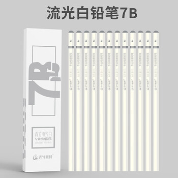 青竹画材(CHINJOO)流光白绘画铅笔7B【盒】初学者绘画工具画画绘图考试练习速写学生美术生专用画画笔 青竹画材(CHINJOO)流光白绘画铅笔7B【盒】初学者绘画工具画画绘图考试练习速写学生美术生专用画画笔