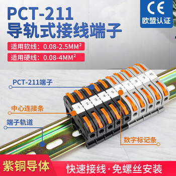 汇君 PCT211导轨式接线端子排按压式并联连接器电线UK2.5B快速接线对接 灰色--10片