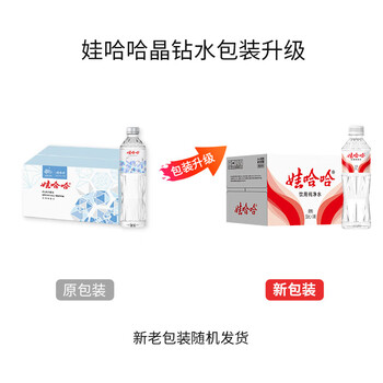 娃哈哈 纯净水 晶钻瓶350mL*24瓶 商务会议出行 整箱装 新老包装随机发