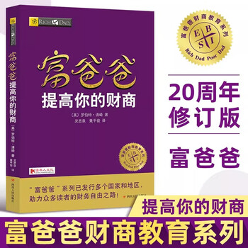 穷爸爸与富爸爸- 京东