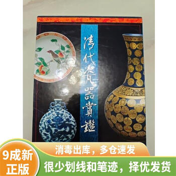 清代瓷器赏鉴价格报价行情- 京东