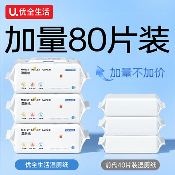 优全生活湿厕纸80抽*10包M码湿纸巾擦屁股男女如洁厕巾可冲马桶【超值款】