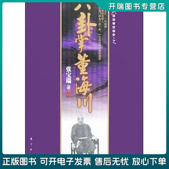八卦掌书- 京东