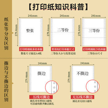 天章 （TANGO）【缺页十倍赔】天章风六联二等分撕边针式电脑打印纸送货单1000页241-6-1/2S(白红蓝绿红黄)可定制