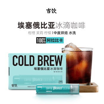 吉饮 咖啡氮气冰滴液16ml*6支 胶囊咖啡 浓缩速溶黑咖啡   小蓝管