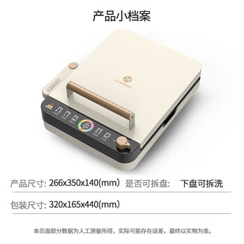 利仁（Liven）早餐机 .可拆洗家庭用 双面加热电饼档 加深烤盘电煎饼 三明治早餐机电饼锅【企采购】