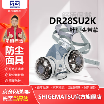 SHIGEMATSU日本重松防尘口罩DR28SU2K防尘面具焊接烟气打磨矿山工业粉尘 DR28SU2K(BT)面具一个 M 码针织头带