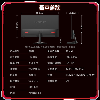 AMZFAST 24.5英寸 200Hz FastIPS电竞办公显示器  HDR400硬件低蓝光认证400nit 1ms响应电脑屏幕 锋鸣25X1