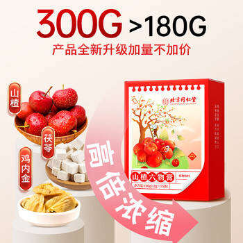 内廷上用北京同仁堂鸡内金山楂六物膏300g*3盒积食调理儿童款婴幼儿脾胃