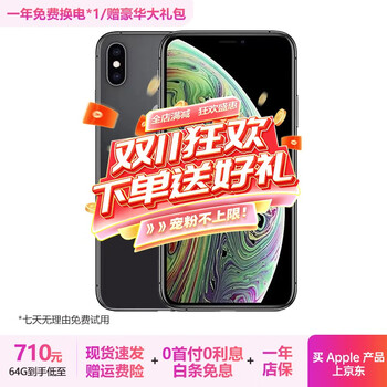 512GB iPhone XS Max价格报价行情- 京东