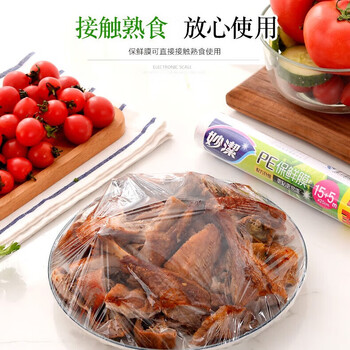 妙洁保鲜膜厨房PE食品冰箱易撕微波炉耐高温经济装25*50m 5卷装