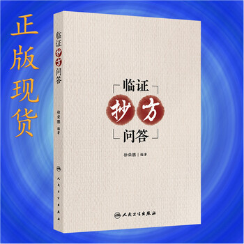 中医辨证论治型号规格- 京东