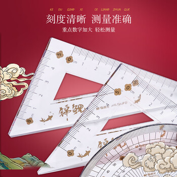 晨光（M&G）(M&G)文具锦鲤红色套尺尺子套装小学生考试 4件套直尺15cm+三角尺*2+量角器中高考