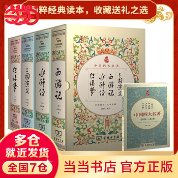 粤語四大名著 4冊セット 粵語四大名著套裝(4冊合售) | 誠品線上