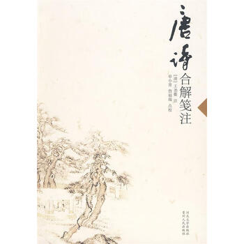 唐诗合解笺注品牌及商品- 京东