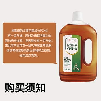 京东京造 消毒液2kg×2瓶 衣物除菌液混洗洗衣消毒水家居宠物除菌非84酒精