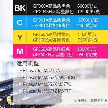 格之格508A/CF361A青色硒鼓 带芯片 适用惠普M553N M553DN M553X M577C M577Z M577F M577DN打印机(约5000页) 格之格508A/CF361A青色硒鼓 带芯片 适用惠普M553N M553DN M553X M577C M577Z M577F M577DN打印机(约5000页)