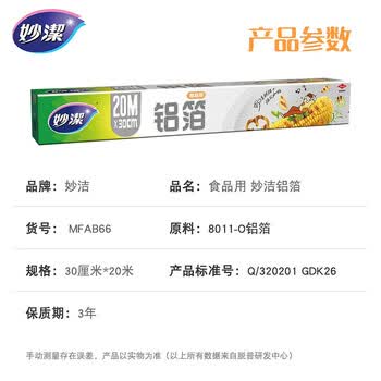 妙洁铝箔锡纸20米盒装厨房烘焙烧烤烤箱空气炸锅专用锁水保鲜不易焦黑