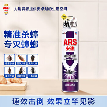 安速杀蟑气雾剂蟑螂药600ml杀蟑喷雾无味灭蟑杀蟑家用