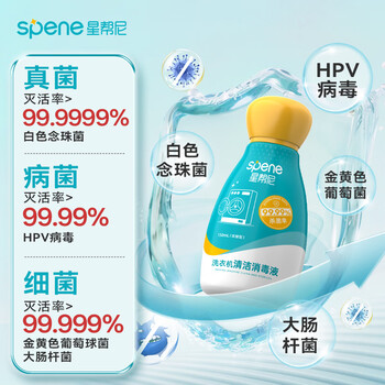 星帮尼hpv洗衣机专用清洗剂杀菌消毒强力除垢滚筒消毒波轮清洁除菌液