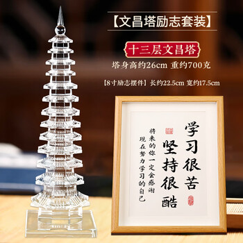 水晶文昌塔13层型号规格- 京东