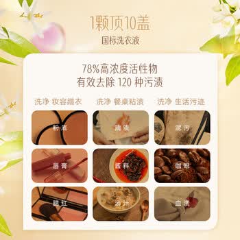 立白沙龙香氛洗衣凝珠65颗 三腔 甜香草与橙花 留香30天 浓缩洗衣液
