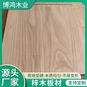 張木 梓木板材品牌及商品- 京东