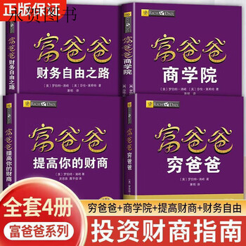 Amazon.com: 富爸爸穷爸爸套装（富爸爸穷爸爸+富爸爸财务自由之