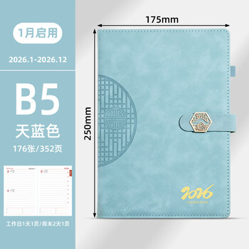 申士（SHEN SHI）【热门商品】2026年B5国风日程本笔记本子352页计划本工作效率手册记事本日记本可印LOGO C18天蓝