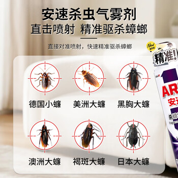 安速杀蟑气雾剂蟑螂药450ml杀蟑喷雾无味灭蟑杀蟑家用