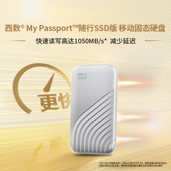 西部数据（WD）2TB NVMe 移动固态硬盘（PSSD）My Passport随行SSD type-c接口 1050MB/s 手机直连笔记本两用外接