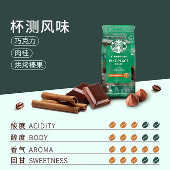 星巴克精品烘焙咖啡豆 多口味组合4袋装 共870g 可做54杯