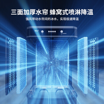VCJ【德国品牌】空调扇工业冷风机大型电冷风扇大面积降温水冷风扇商用工厂仓库车间 ZHL-5500