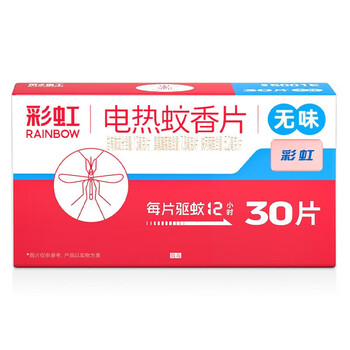 彩虹电热蚊香片(无味)30片 灭蚊片家用驱蚊片防蚊子片电蚊香片补充装