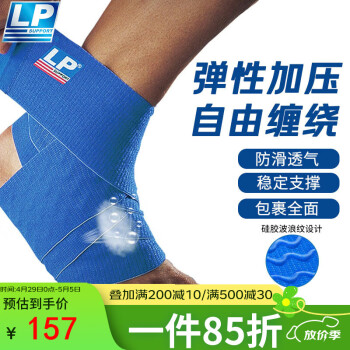 LP694弹力绷带护踝运动波浪纹硅胶防滑专业比赛脚踝关节护具 均码