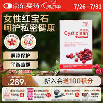 维特健灵 清流净蔓越莓胶囊30粒装