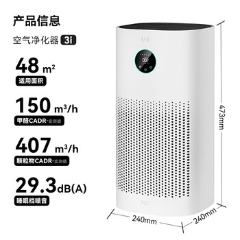 华为智选鸿蒙智选720智能空气净化器3i 除甲醛去除烟味除臭杀菌除雾霾花粉过敏原吸猫毛宠物卧室小户型专用