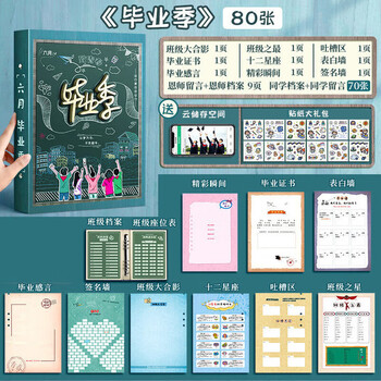 舒星同学录小学生六年级毕业礼物毕业成长留言纪念册记录册小学初中生女男孩高颜值可爱留言册通讯录3D 舒星同学录小学生六年级毕业礼物毕业成长留言纪念册记录册小学初中生女男孩高颜值可爱留言册通讯录3D