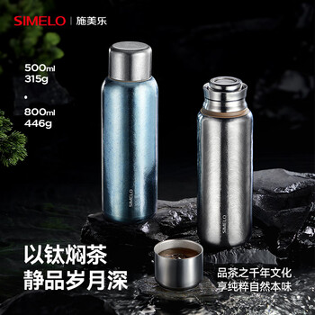 SIMELO施美乐纯钛保温杯男女士焖茶杯温显户外钛水杯子生日礼物500ML