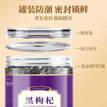 七春黑枸杞子茶青海柴达木免洗即食养生茶花青素母亲节长辈礼物150g 七春黑枸杞子茶青海柴达木免洗即食养生茶花青素母亲节长辈礼物150g