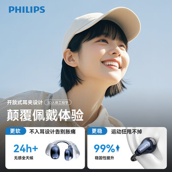 飞利浦（PHILIPS）蓝牙耳机耳夹式骨传导概念无线通话降噪长续航不入耳运动蓝牙耳机适用苹果华为TAQ3020白