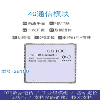 凯元达 4G LTE透传全网通模块 低功耗0.4mA 摄像头 GPS WIFI G8100开发板 凯元达 4G LTE透传全网通模块 低功耗0.4mA 摄像头 GPS WIFI G8100开发板