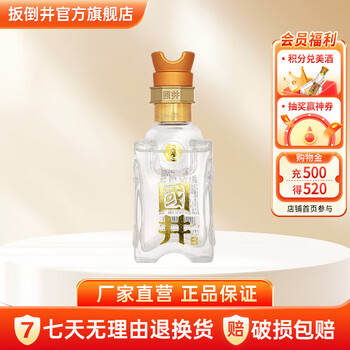 中国白酒 國井52% 極希少酒