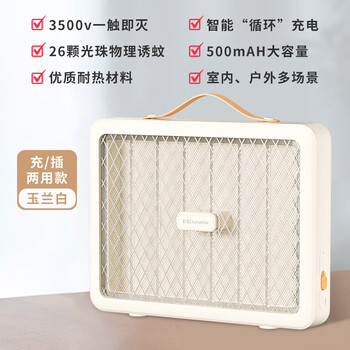 六神 强效灭蚊灯【驱蚊神器MW-L】可循环充电一夏无蚊 便捷户外多场景