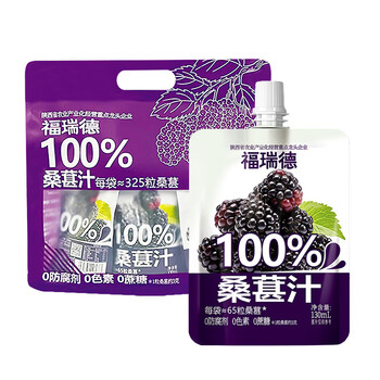 福瑞德桑葚汁130ml*5袋100%复合果汁0脂果蔬汁清爽酸甜解腻