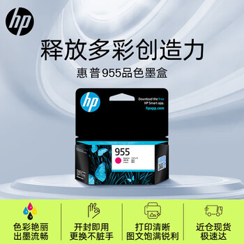 惠普（HP）L0S54AA 955原装品红色墨盒 适用hp 8210/8710/8720/7720/7730/7740打印机