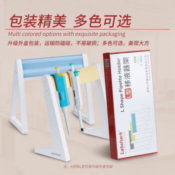 Labshark 塑料移液器架移液枪架进样器架 L型单面【白+灰】