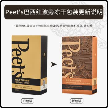 皮爷咖啡皮爷peets 冻干即溶咖啡（巴西喜拉多红波旁）24g（3g*8颗）